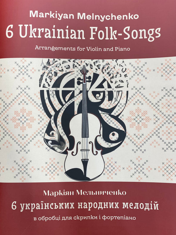 6 Ukrainian Folk-Songs for violin and piano - Markiyan Melnychenko